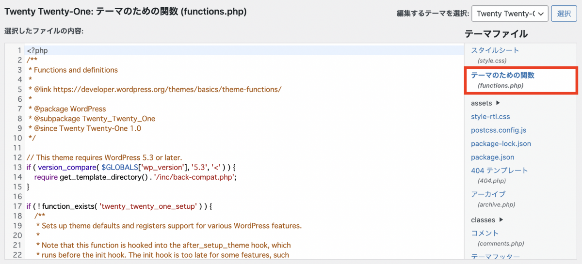 【カスタマイズ】WordPressのfunctions.phpとは？基礎から徹底解説！