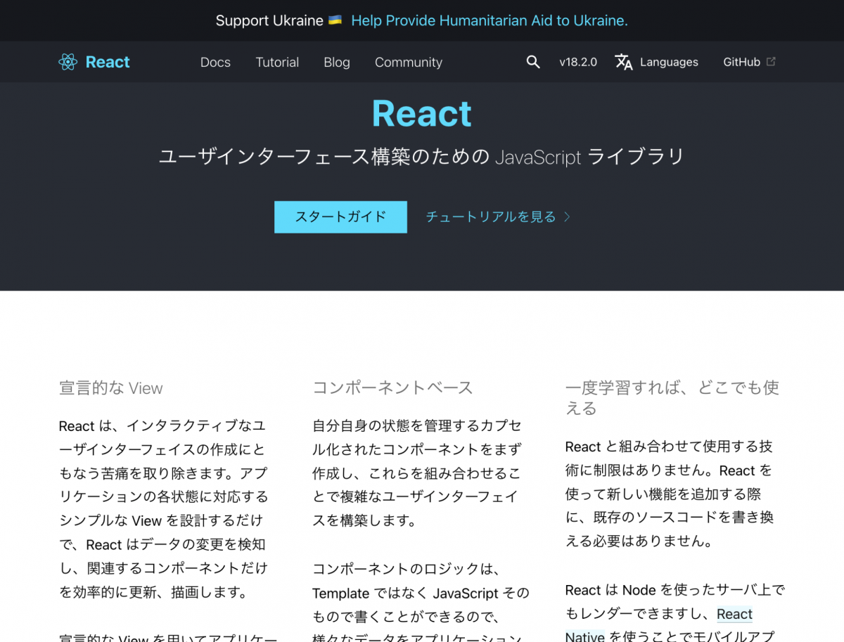 Reactとは？メリット・デメリットと基本的な書き方、開発事例を解説