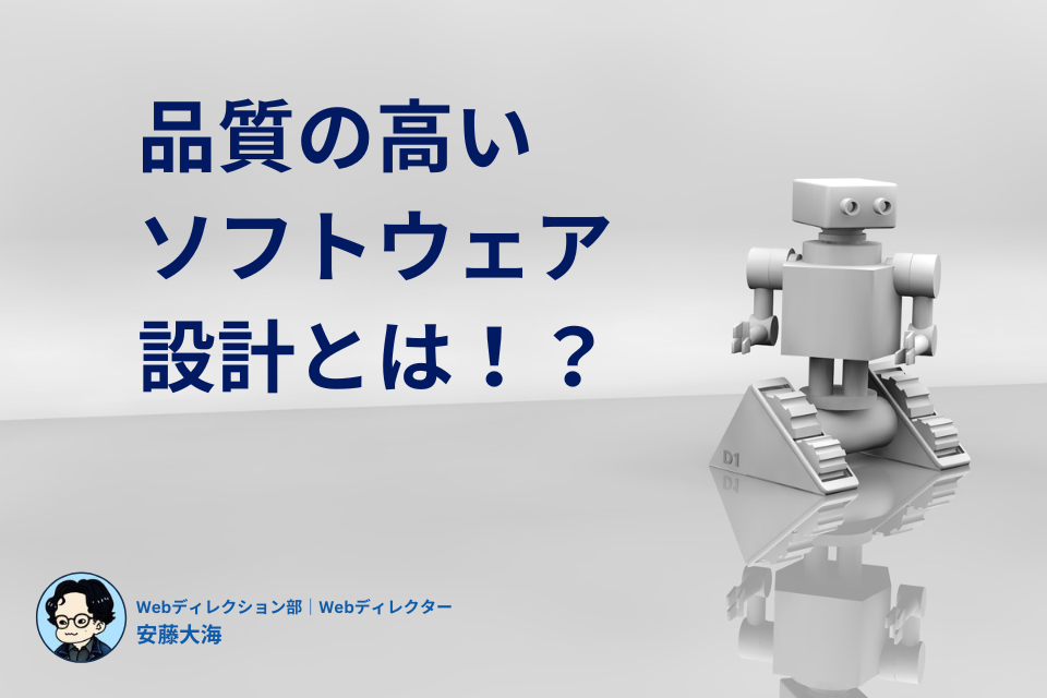 ソフトウェア設計とは？設計書の書き方と品質を高めるコツを解説