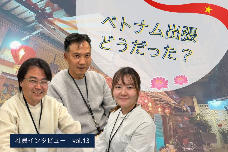 ベトナム出張どうだった？