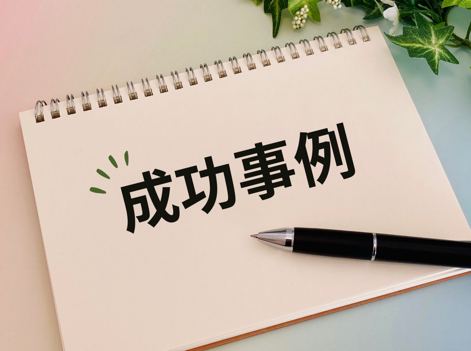 ECサイト成功事例22選｜アパレル・食品・D2C・BtoBの戦略と成功に導く4つの共通点